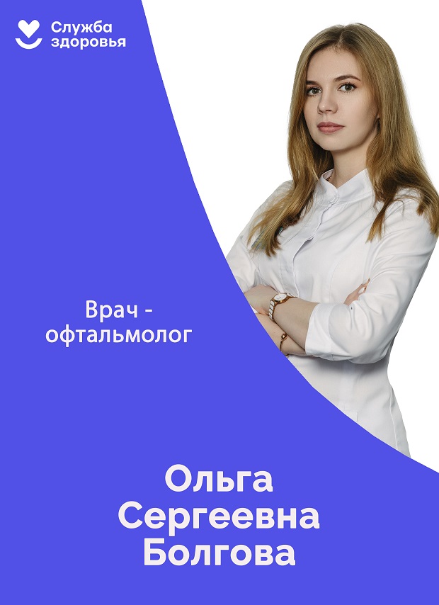 Болгова Ольга Сергеевна
